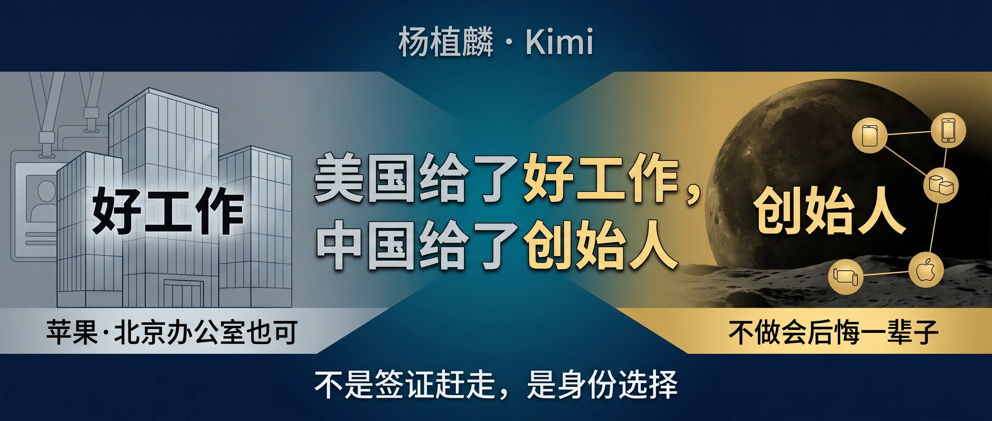 AI 这一代争的不是签证，是创始人身份
