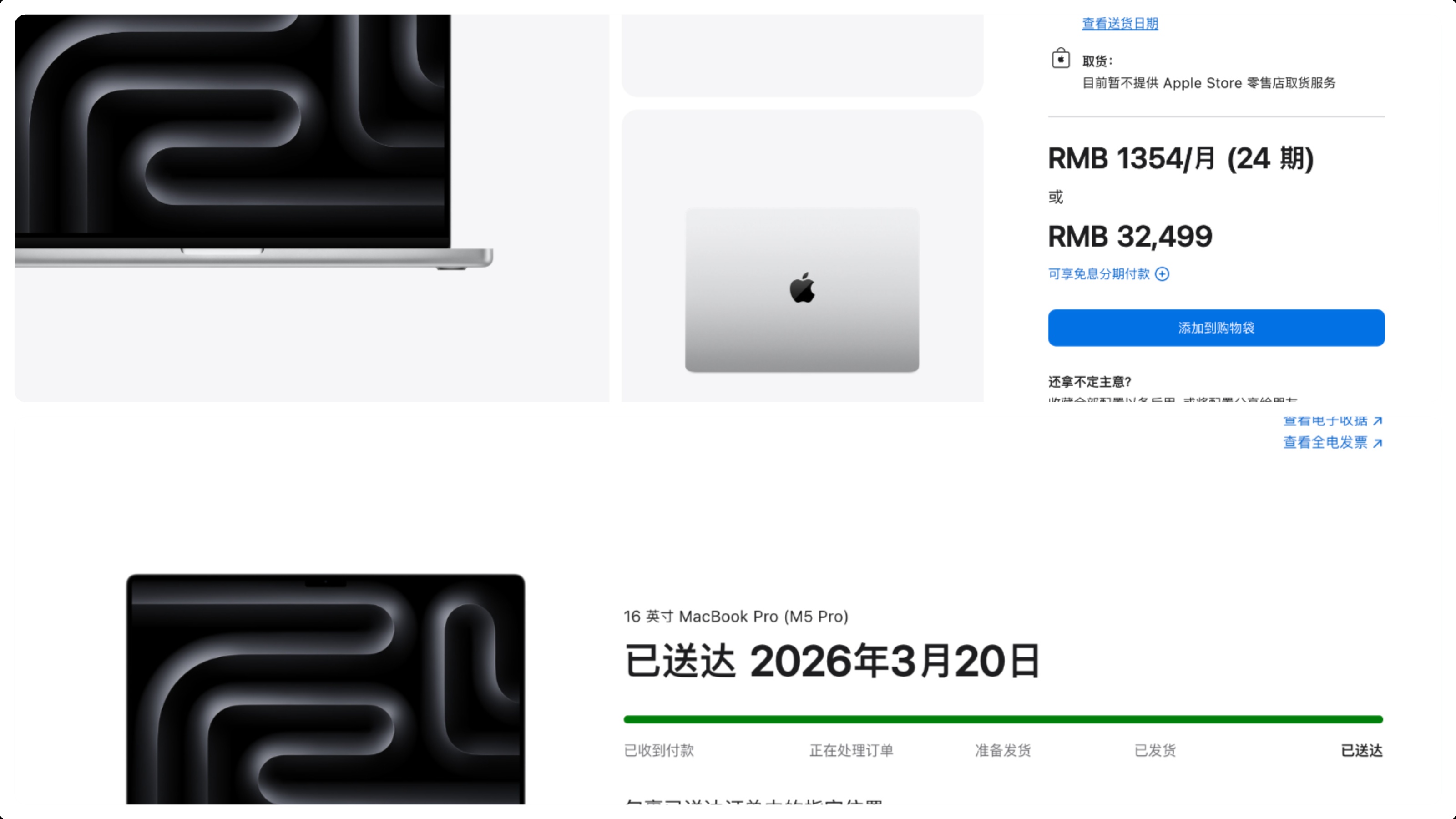 我那台 16 英寸 M5 Pro，2026 年 3 月 20 日已送达，如今同配置贵了 6000