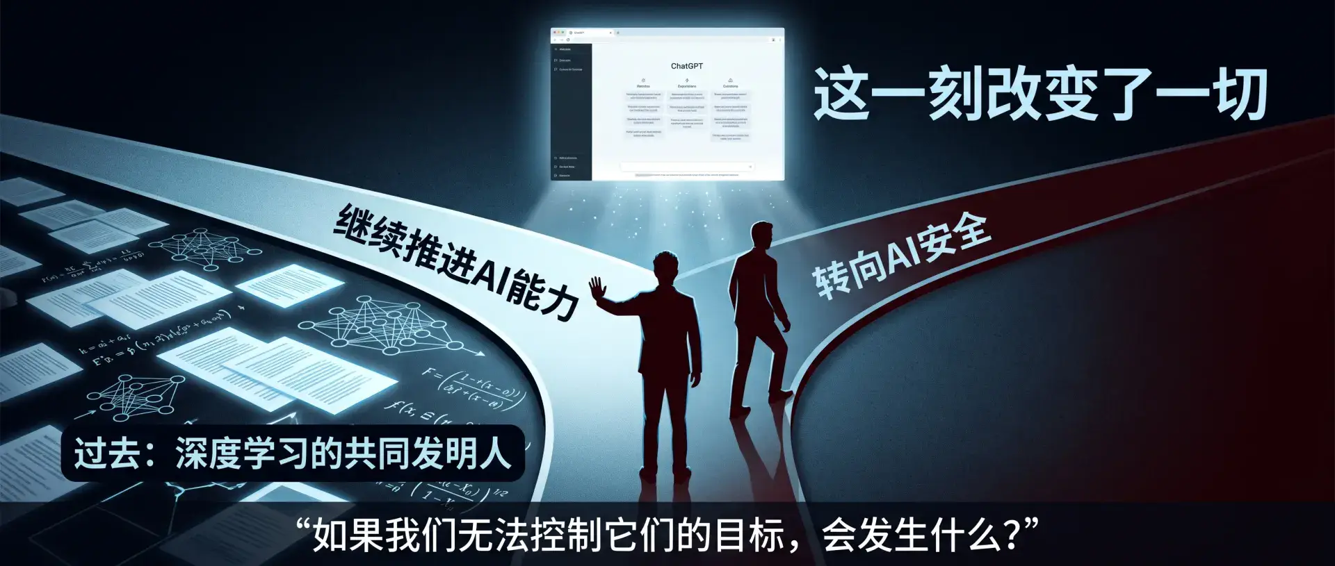 Bengio：从造AI到管AI