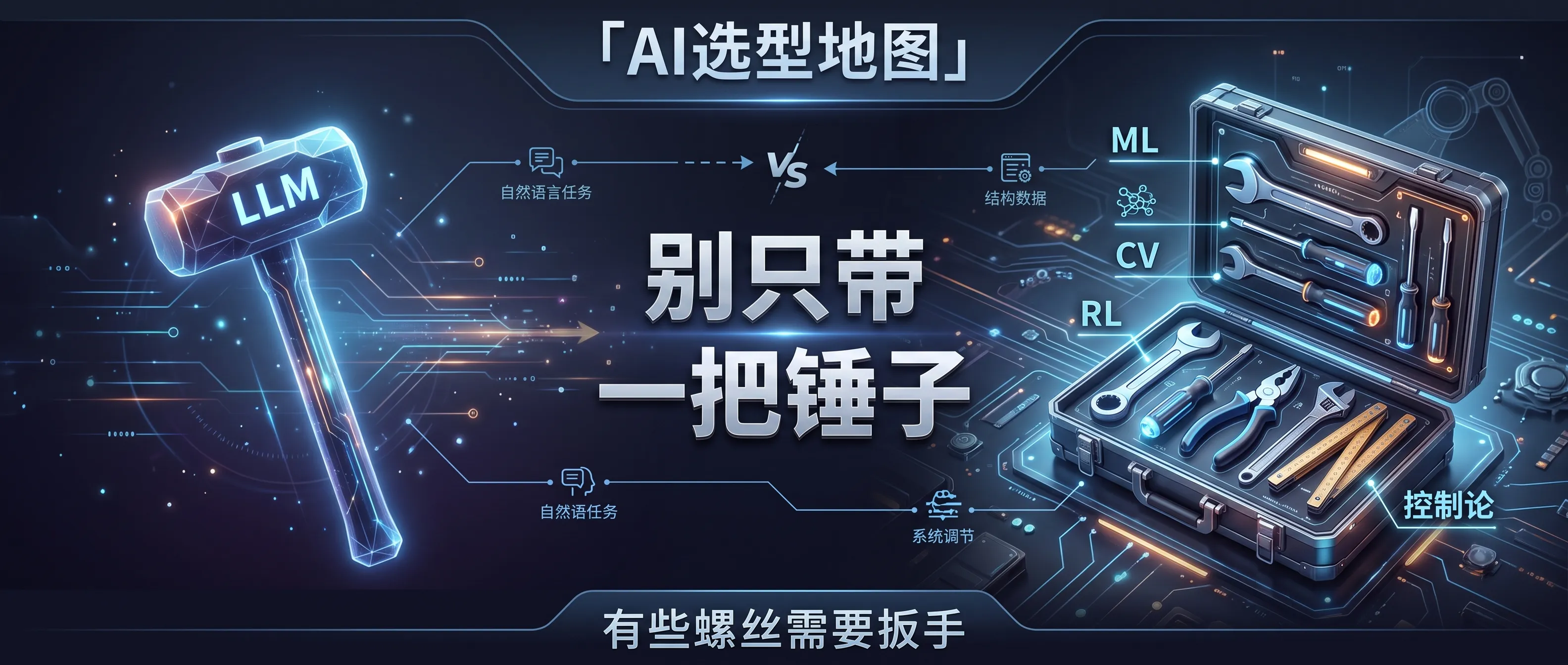 选型别只带一把锤子