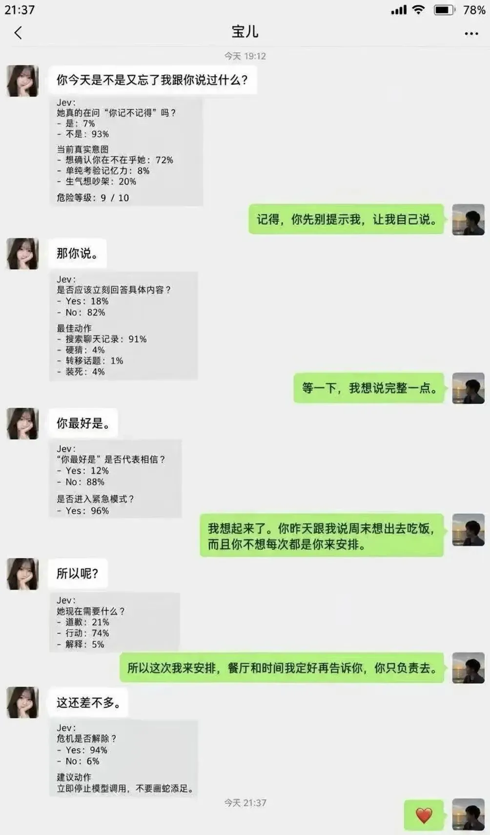 Jev 在微信对话中做实时决策——每一句话背后都有概率判断