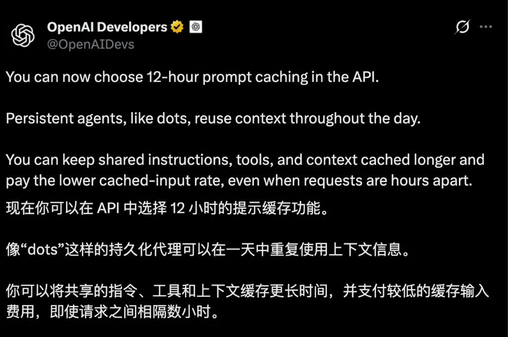 OpenAI 官方宣布上线 12 小时提示缓存