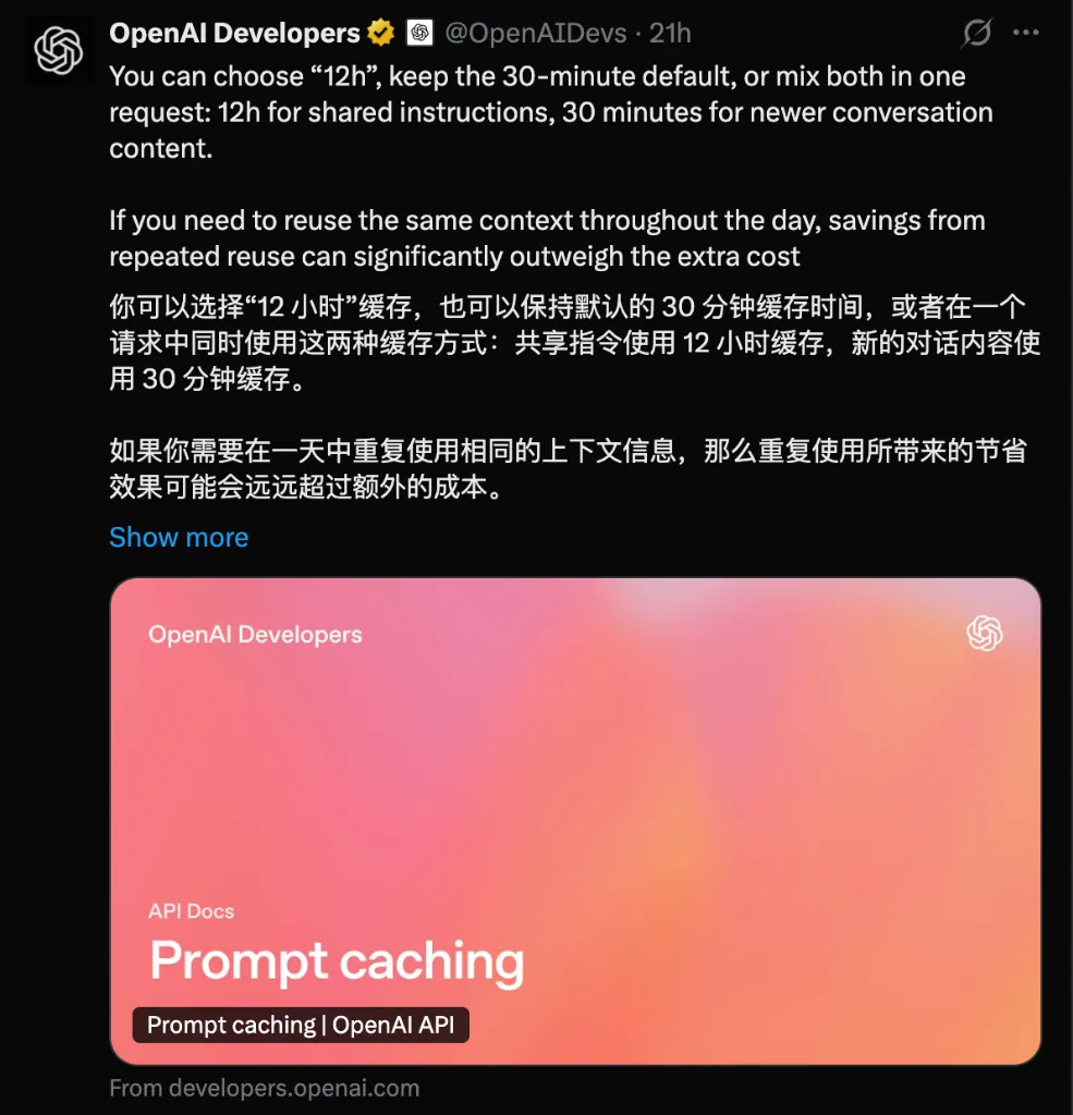 OpenAI 官方说明单请求支持混合配置缓存时间