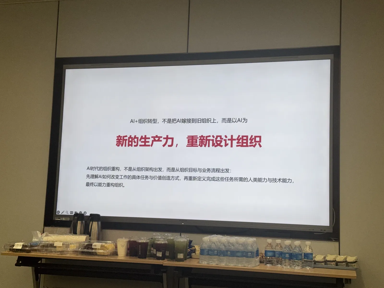 新的生产力，重新设计组织