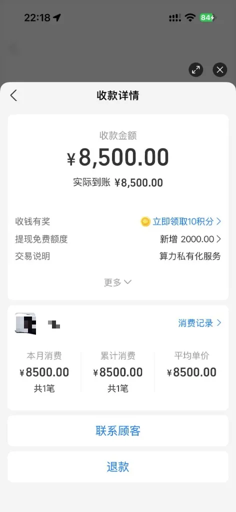 算力私有化服务收款记录