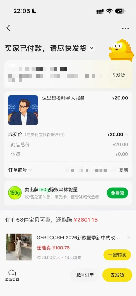 买家下单达里奥名师寻人服务并付款