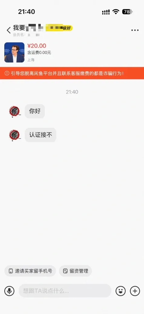 某黄鱼买家咨询达里奥服务并询问认证