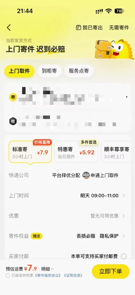 某黄鱼发货界面脱敏展示