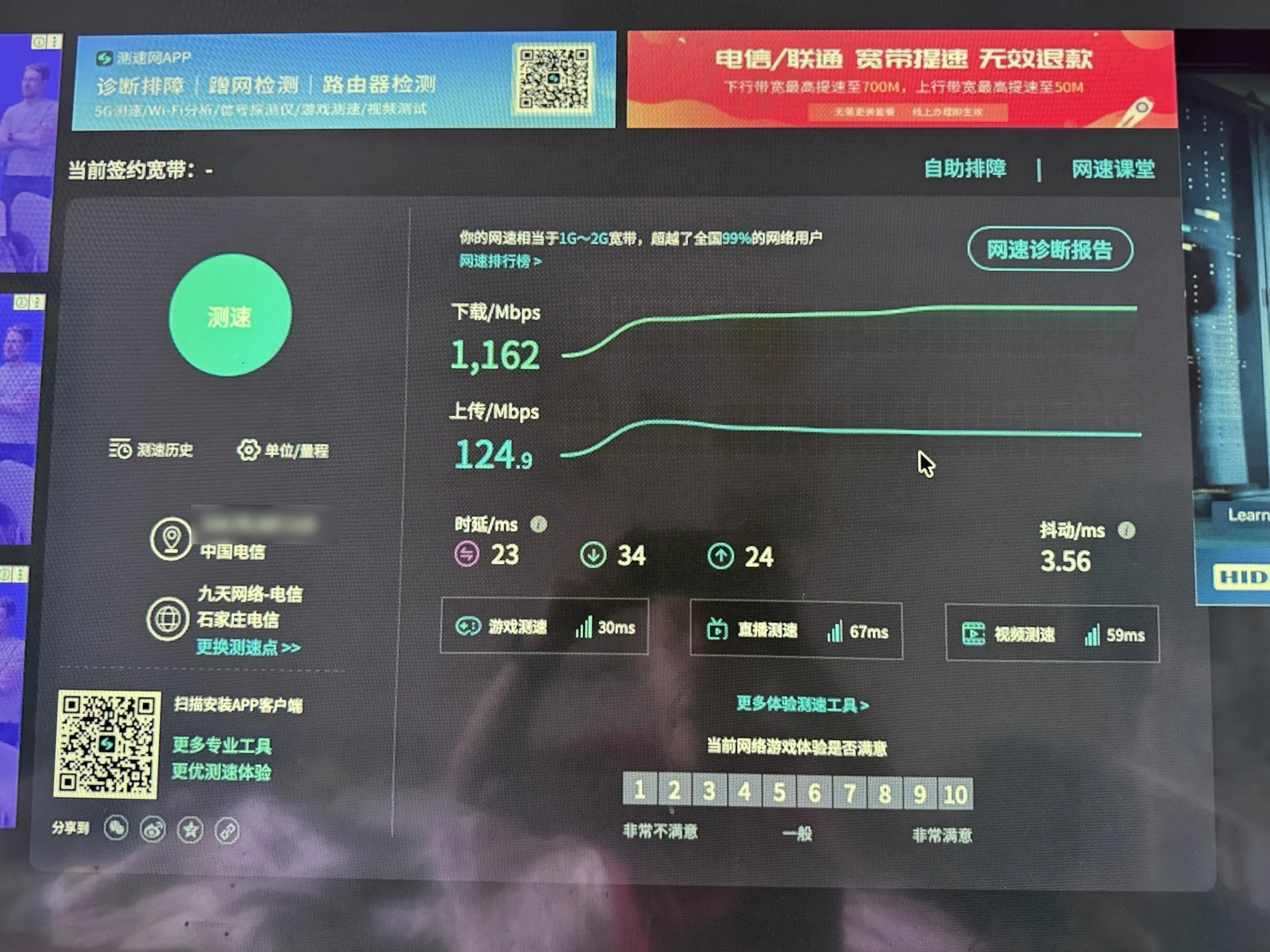 千兆宽带测速：下行1162M，上行124.9M