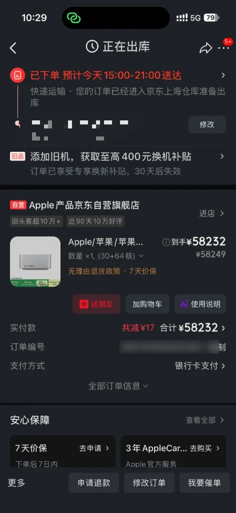 京东自营下单：到手58232元，当天送达