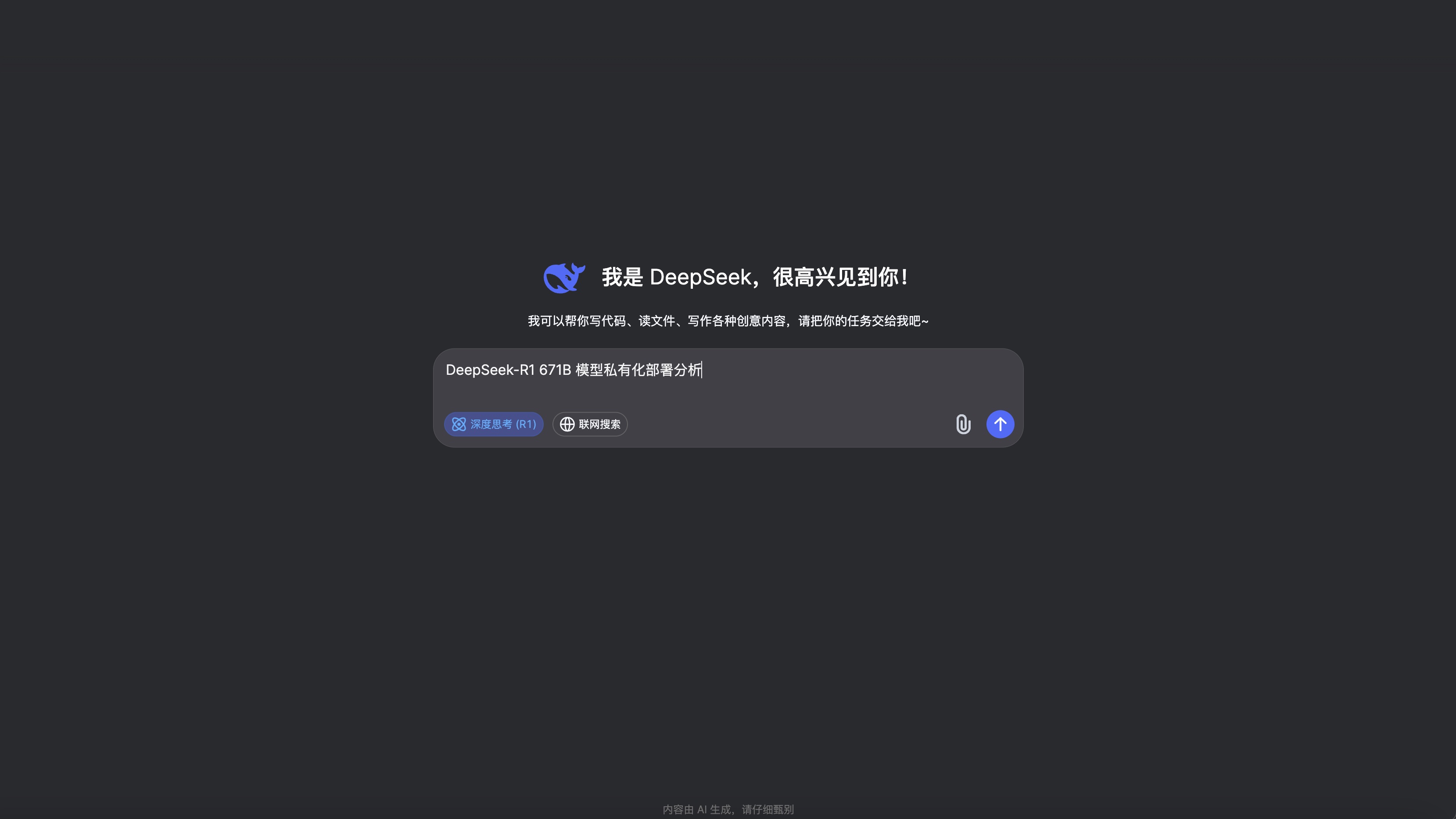 DeepSeek-R1 671B 模型私有化部署分析
