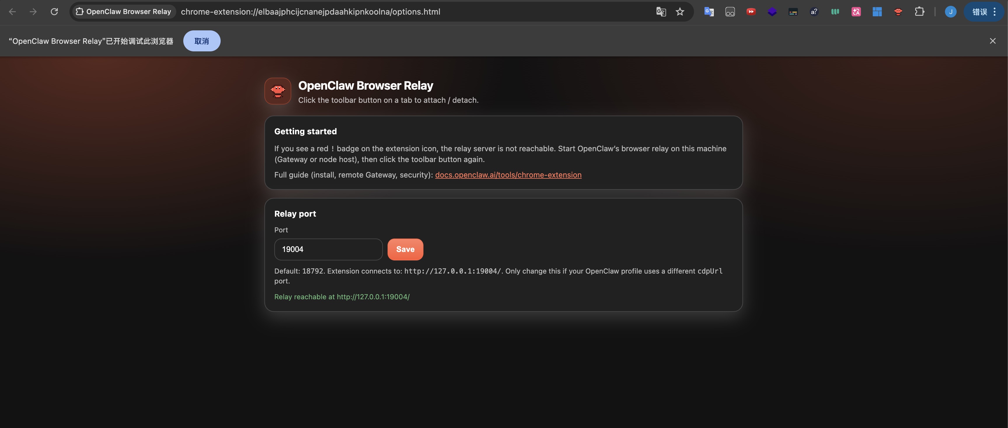 OpenClaw Browser Relay
