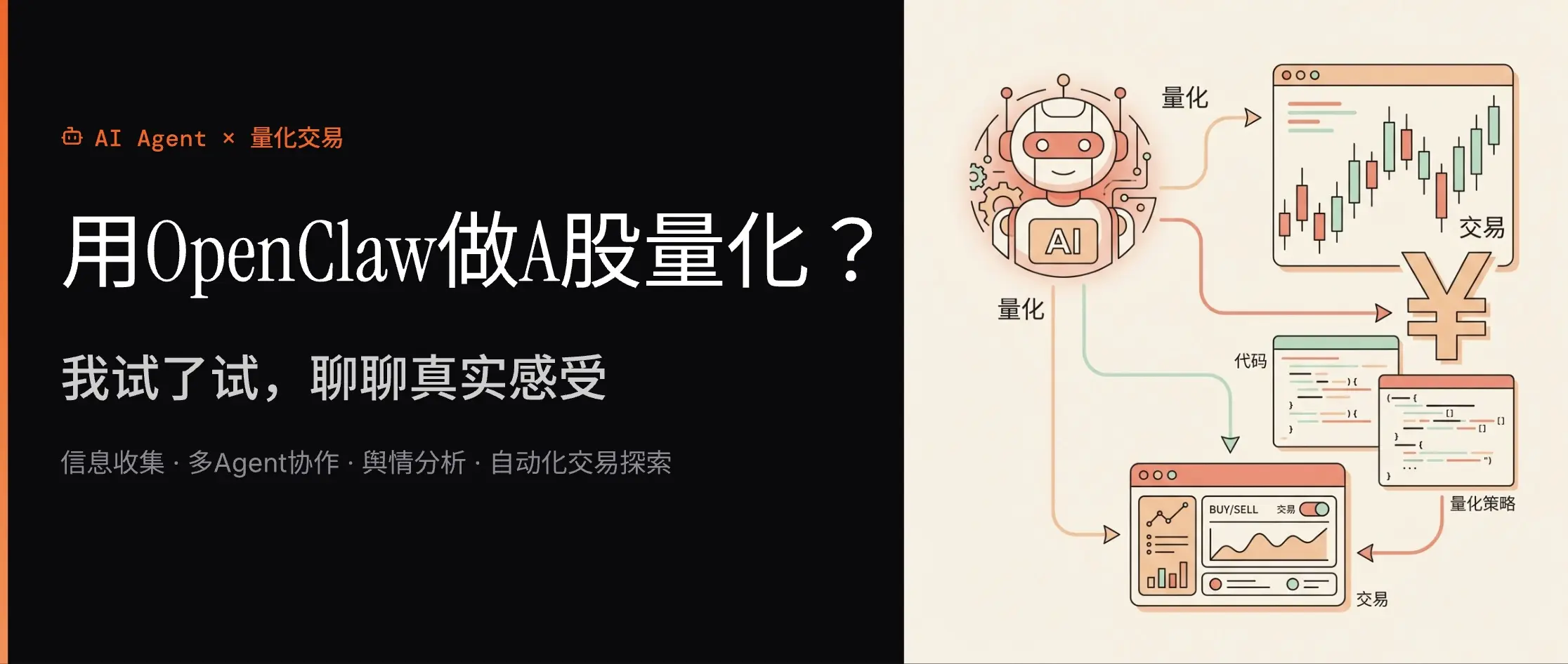 用OpenClaw做A股量化？我试了试，聊聊真实感受