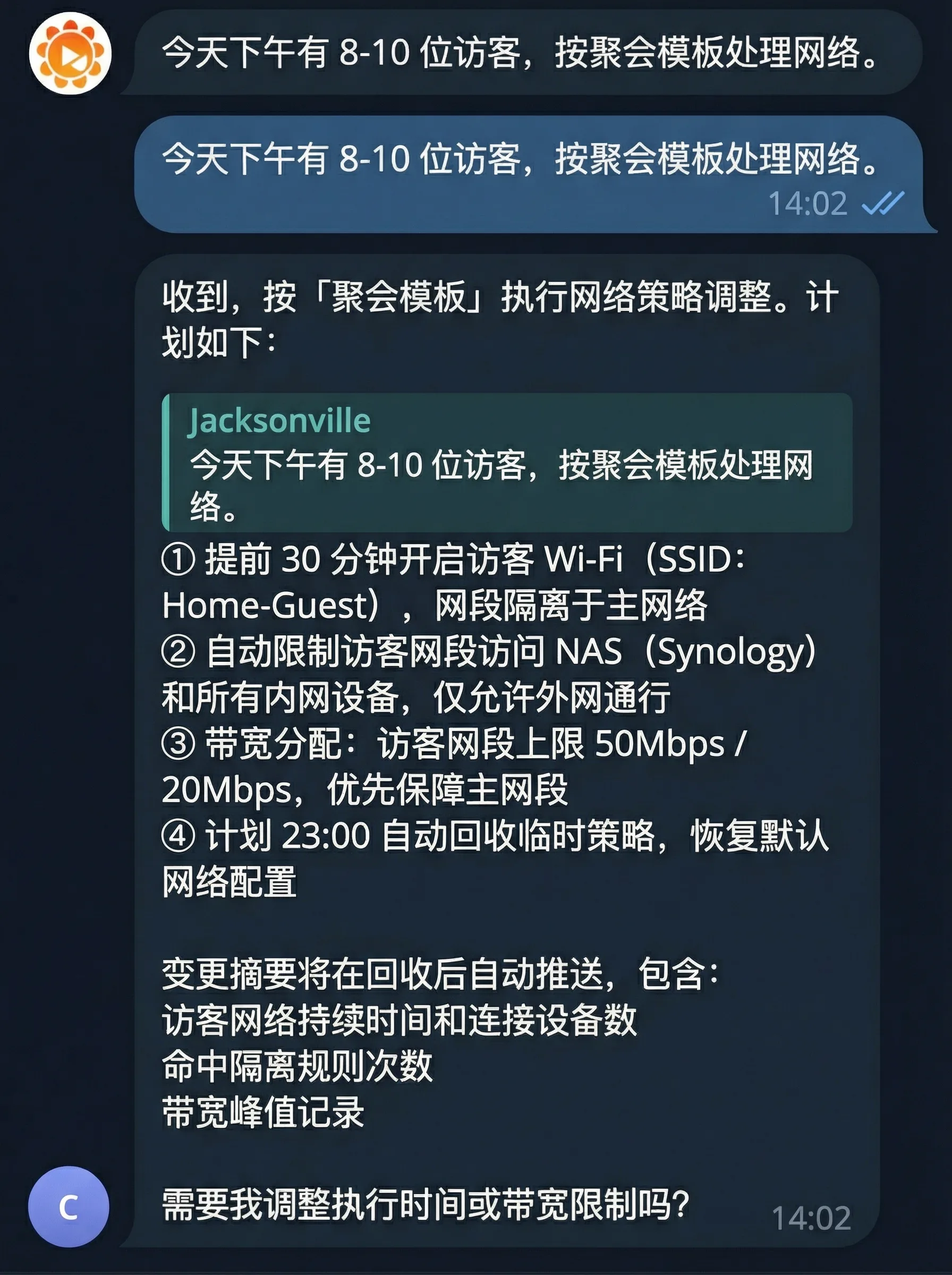 OpenClaw 按聚会模板自动配置访客网络的实际对话截图