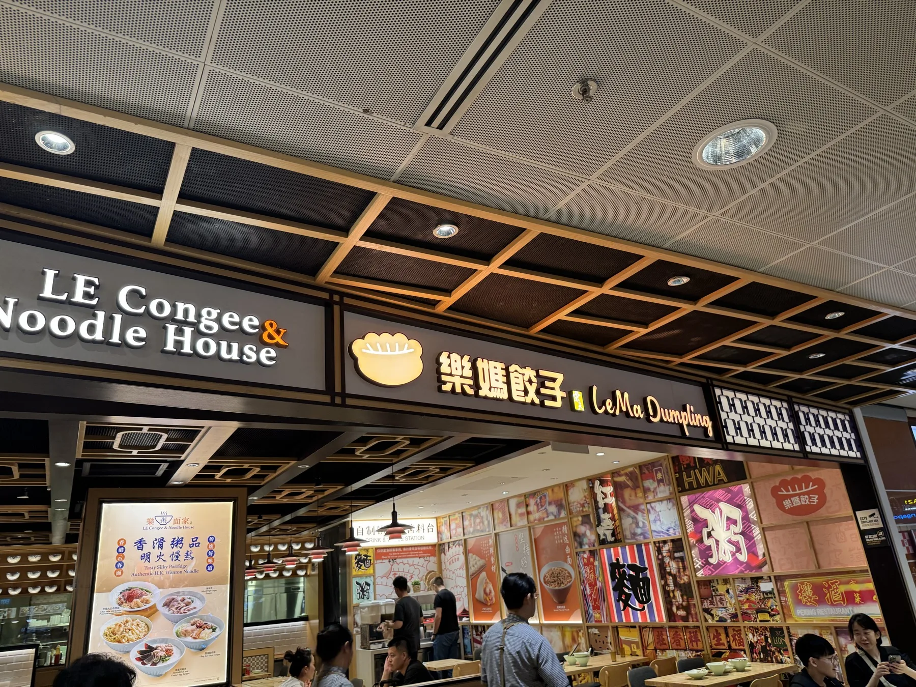 LeMa Dumpling × LE Congee（樟宜T3）门店现场