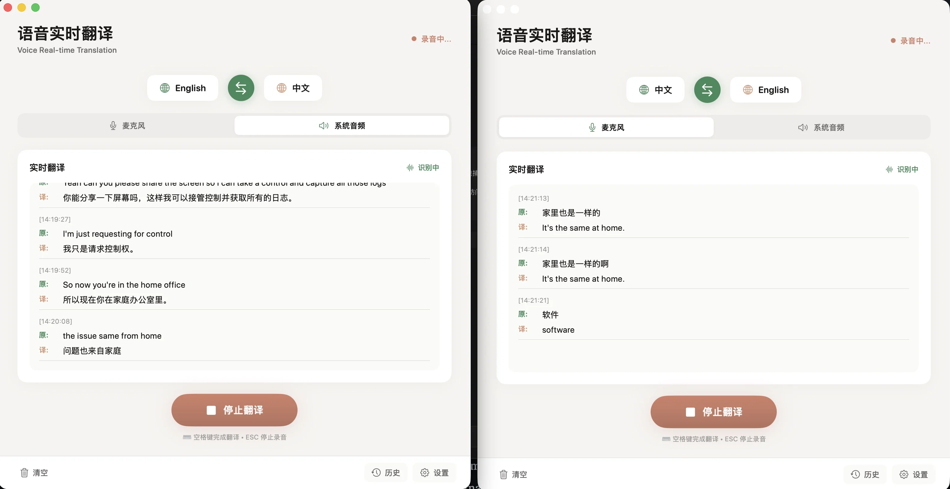 真实会议场景:Voice Real-time Translation(VoiceTranslation)运行界面
