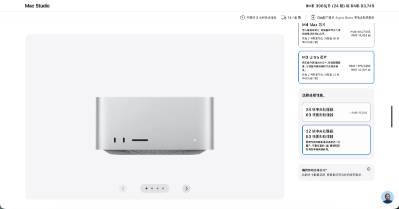 苹果官网 Mac Studio M3 Ultra 配置页:发货需等 14-16 周