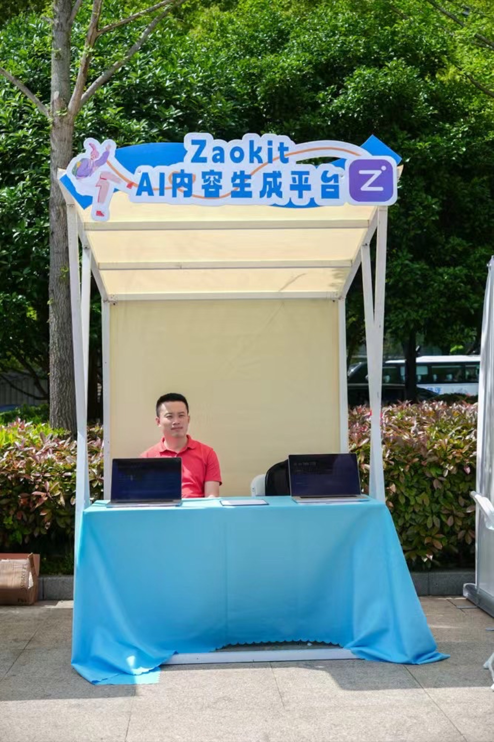 Zaokit 展位：一张桌子、两台电脑、一块招牌，就是全部