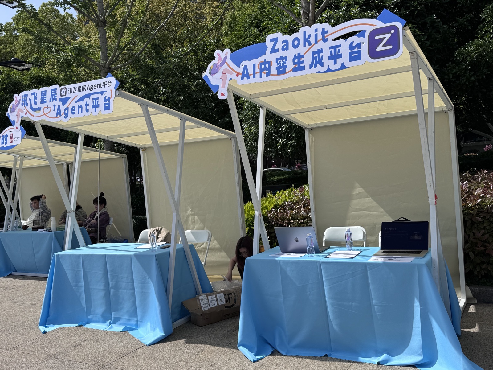 Zaokit 展位与讯飞星辰 Agent 平台并排亮相陆家嘴社创汇