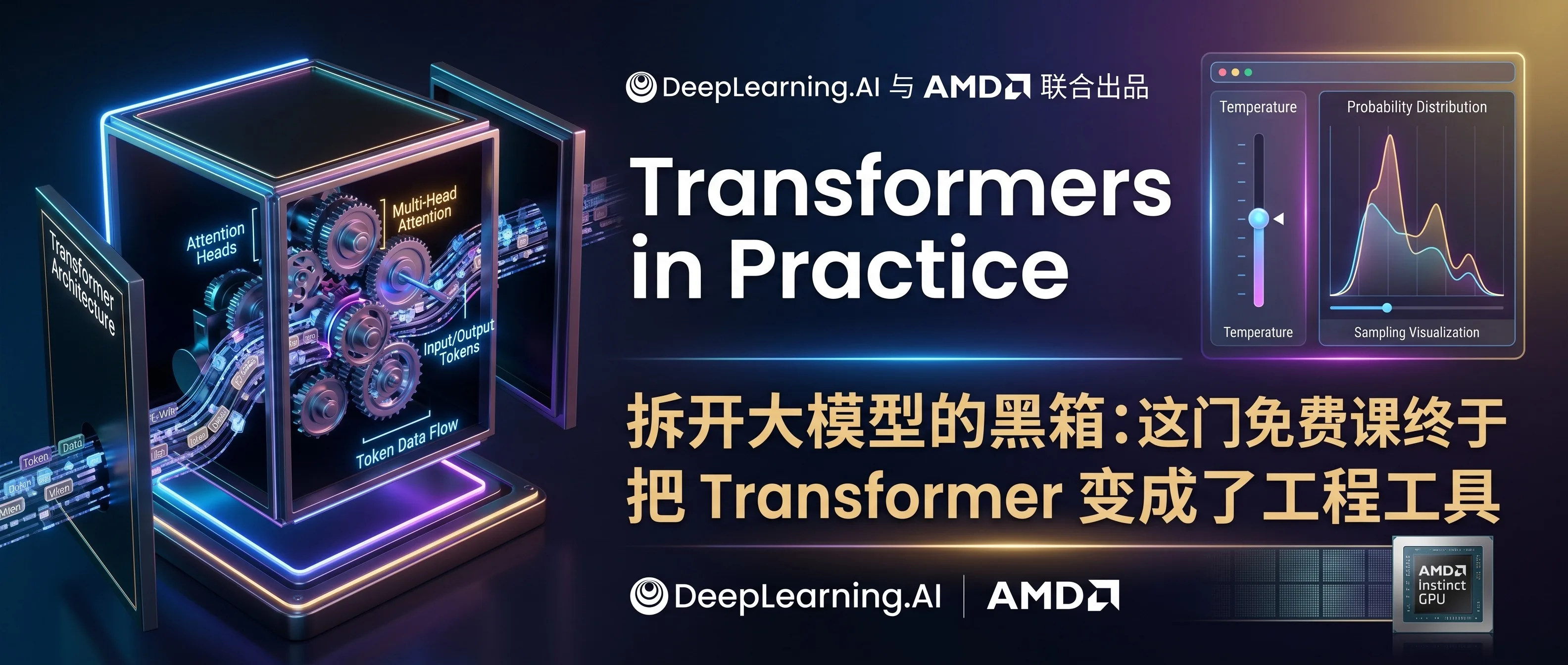 拆开大模型的黑箱：这门免费课终于把 Transformer 变成了工程工具