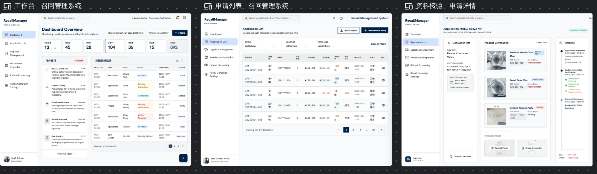 Stitch 管理后台：工作台 / 申请列表 / 资料核验
