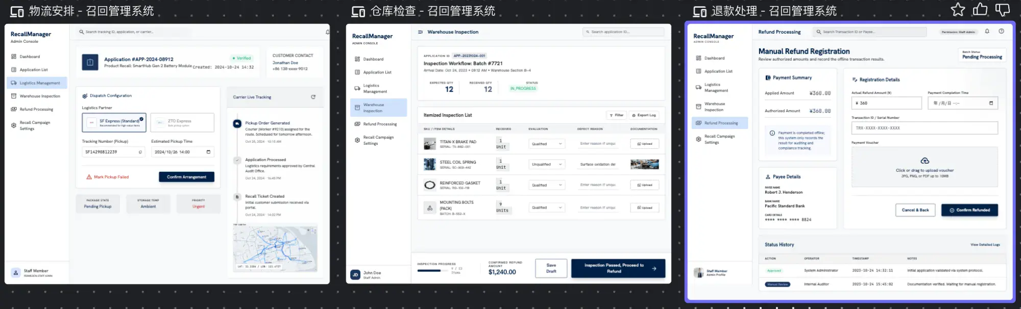 Stitch 管理后台：物流安排 / 仓库检查 / 退款处理