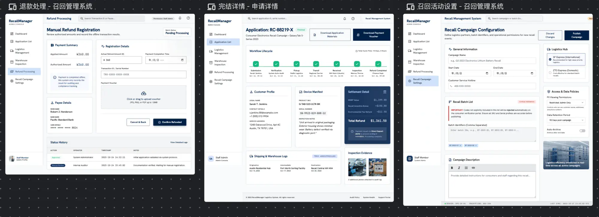 Stitch 管理后台：退款登记 / 完结详情 / 召回活动设置
