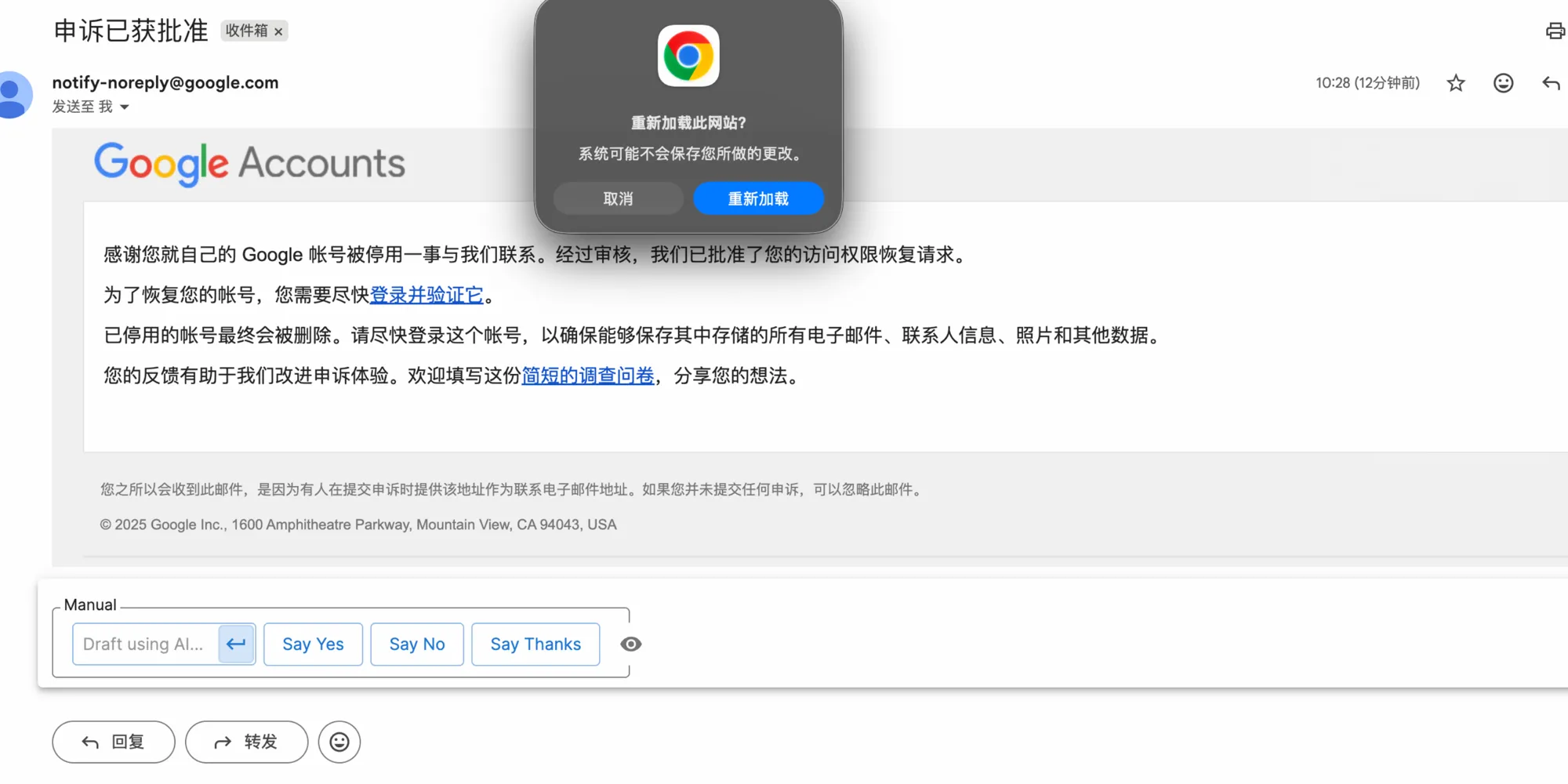 Google 申诉通过邮件——经过审核，访问权限恢复请求已获批准