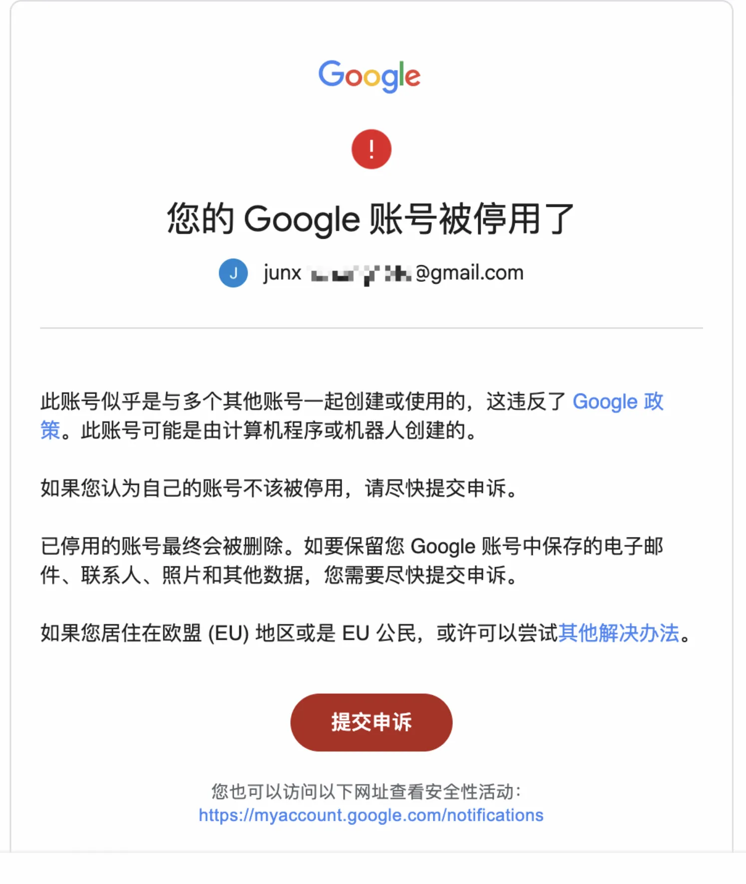Google 账号被停用通知——此账号可能是由计算机程序或机器人创建的