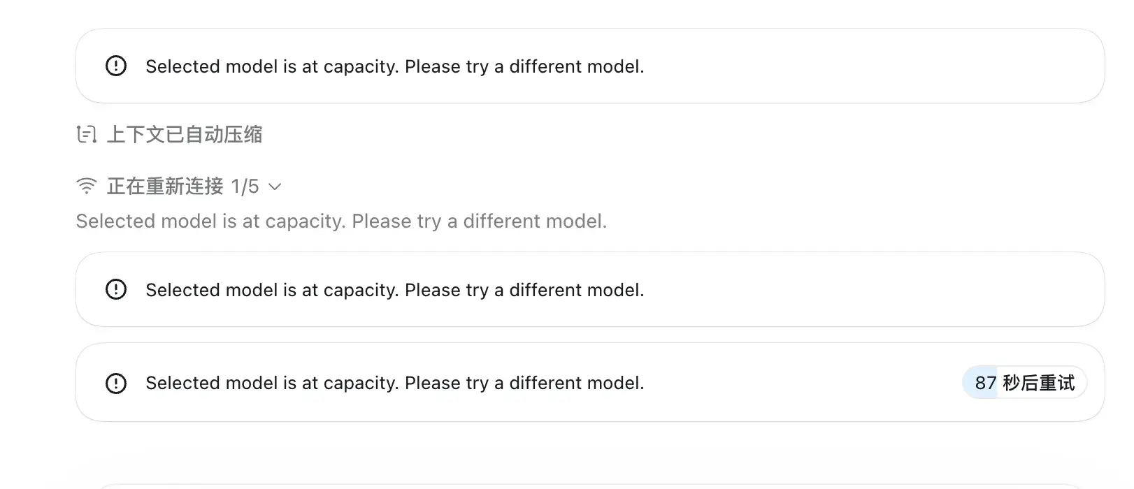 ChatGPT 连续弹出 "Selected model is at capacity"，87 秒后重试，正在重新连接 1/5