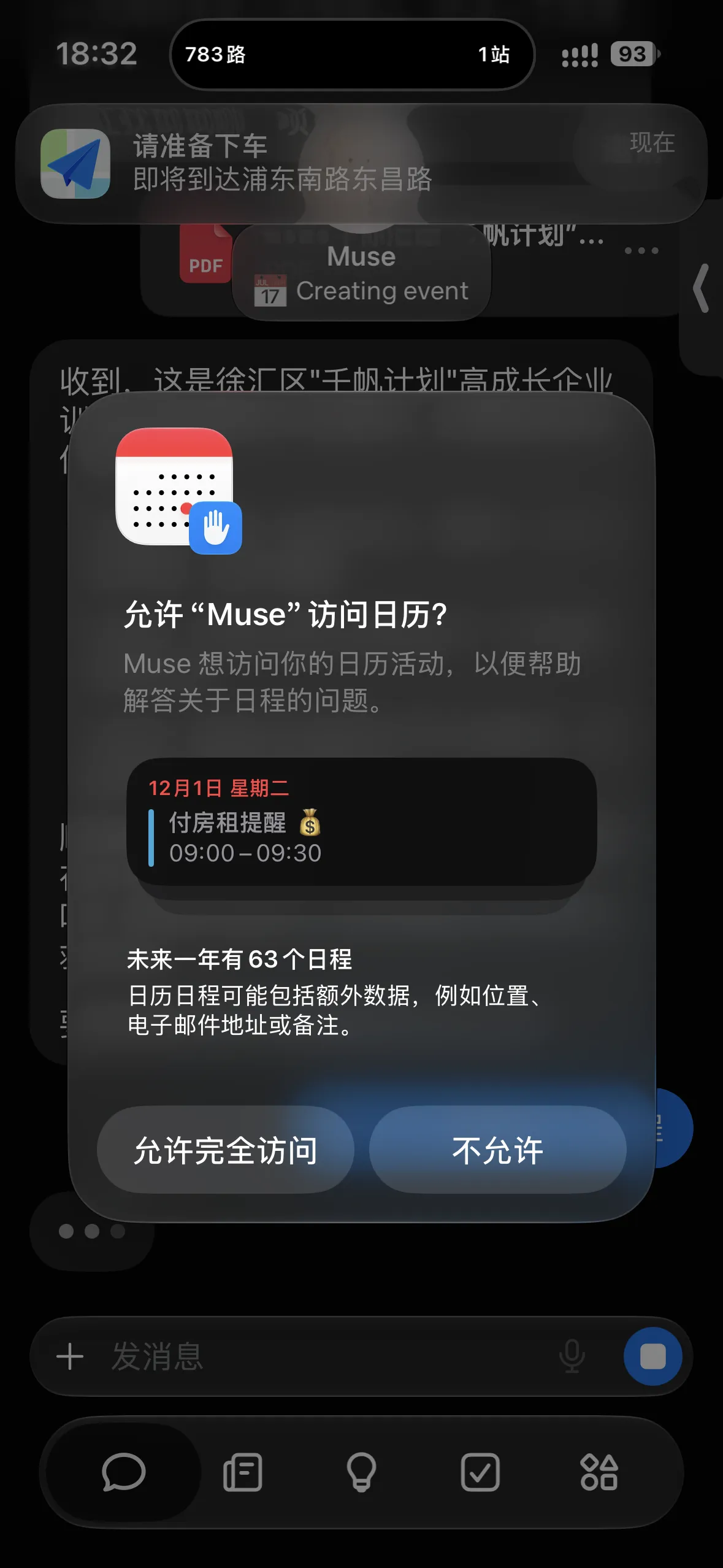 783 路公交上,Muse 正在创建日历事件,系统弹出日历权限请求