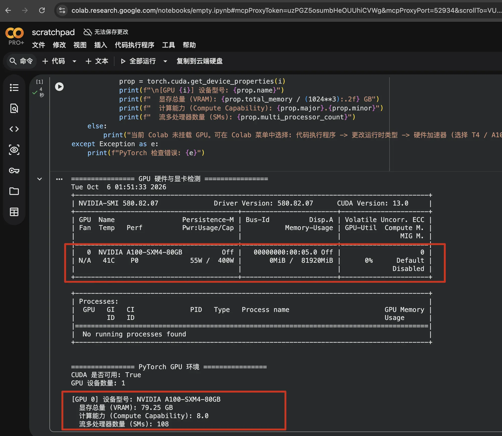 Colab 实测分配到 NVIDIA A100-SXM4-80GB 显卡