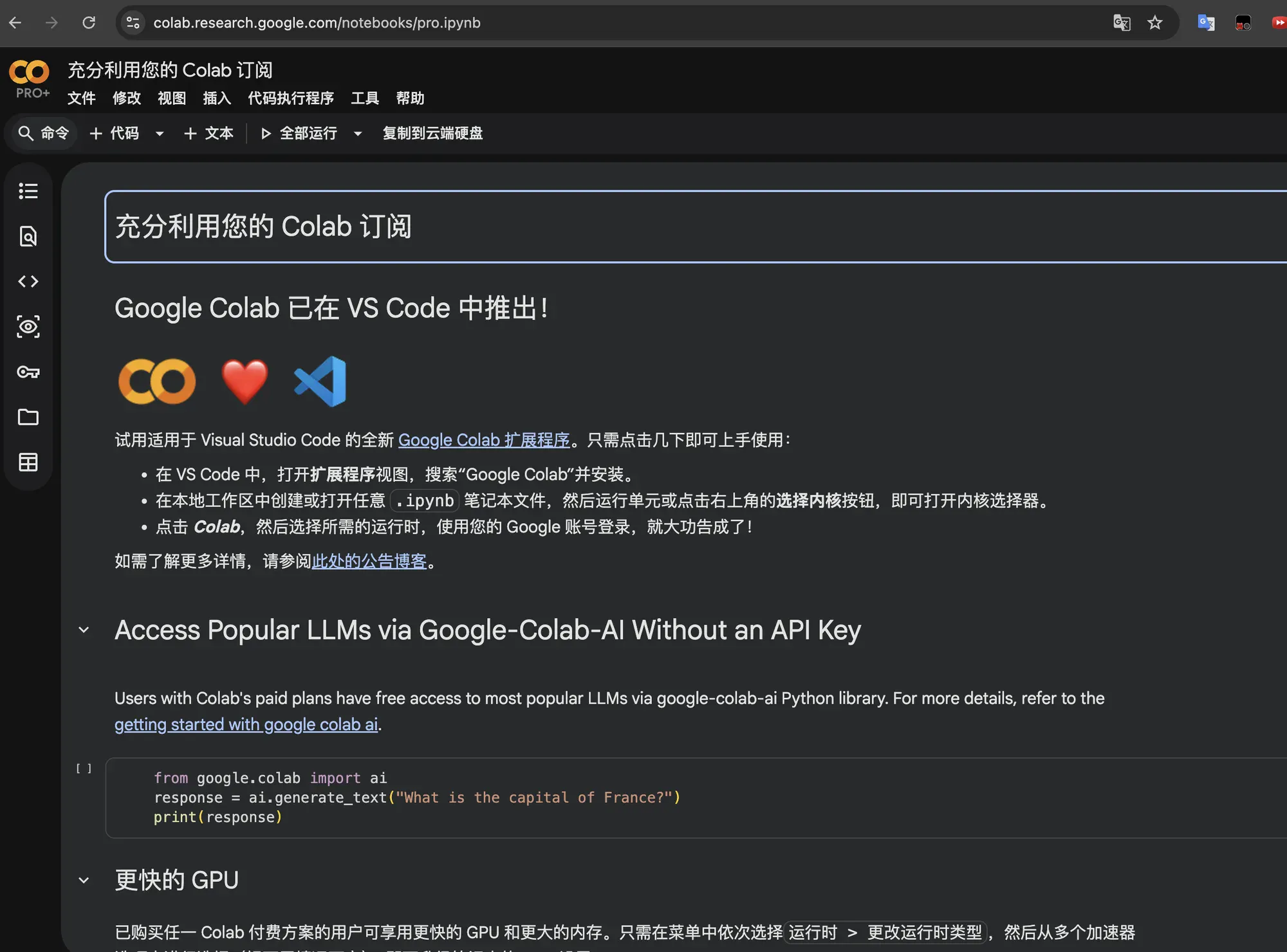 Google Colab 在 VS Code 中使用与免 Key 调用 LLM