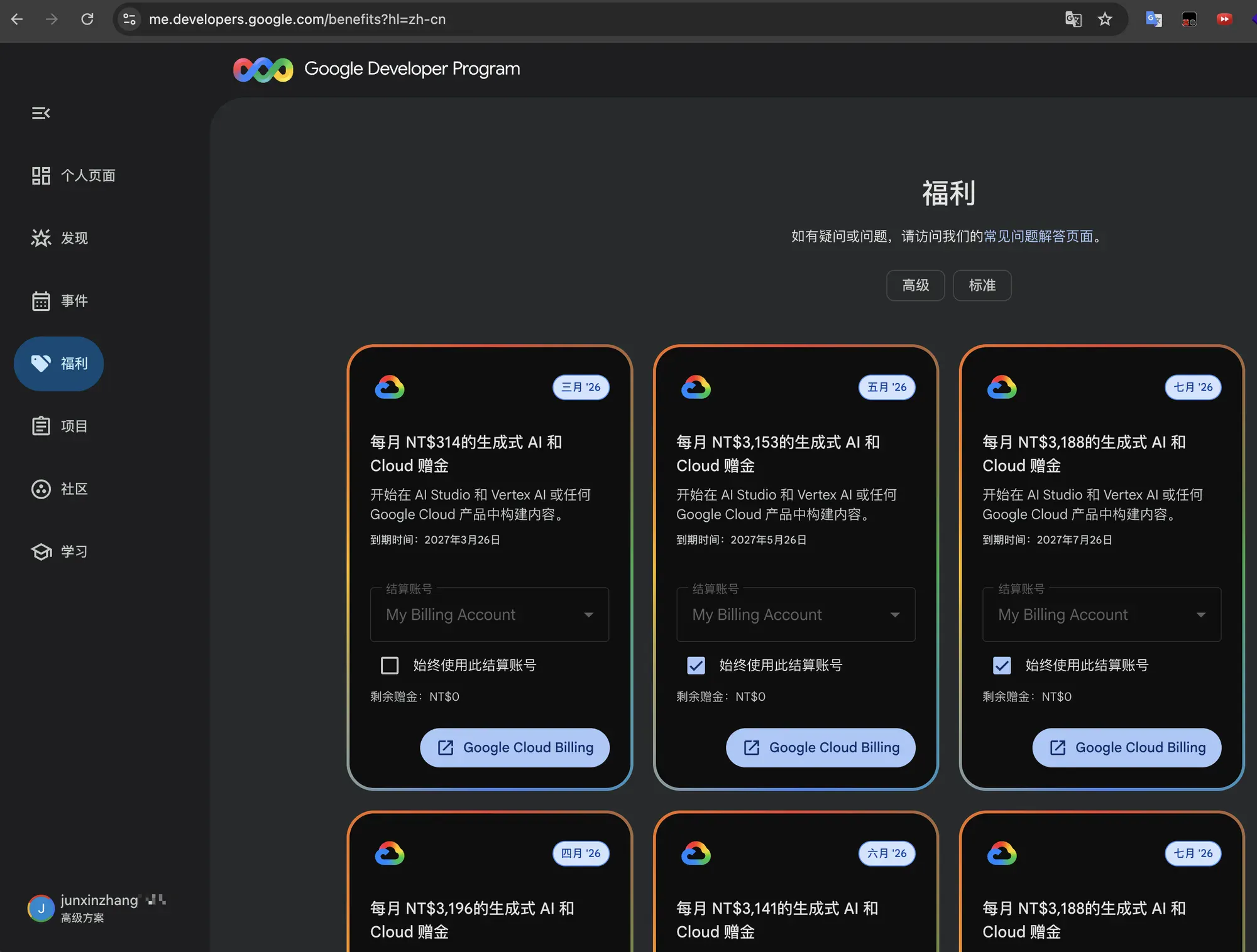Google Developer Program 高级方案每月发放的生成式 AI 与 Cloud 赠金