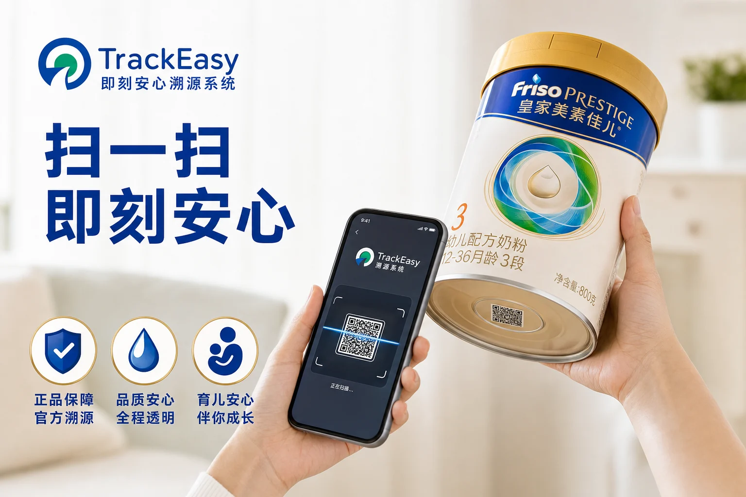 美素佳儿 TrackEasy 成片（脱敏工作流产出）